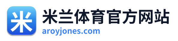 米兰体育官方网站